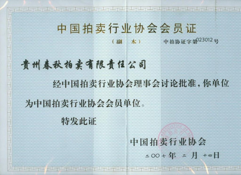 省拍協副會長單位
